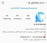 مطب دندانپزشکی دکتر بی بی مریم غفاری