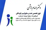 دکتر الهام هاشمی