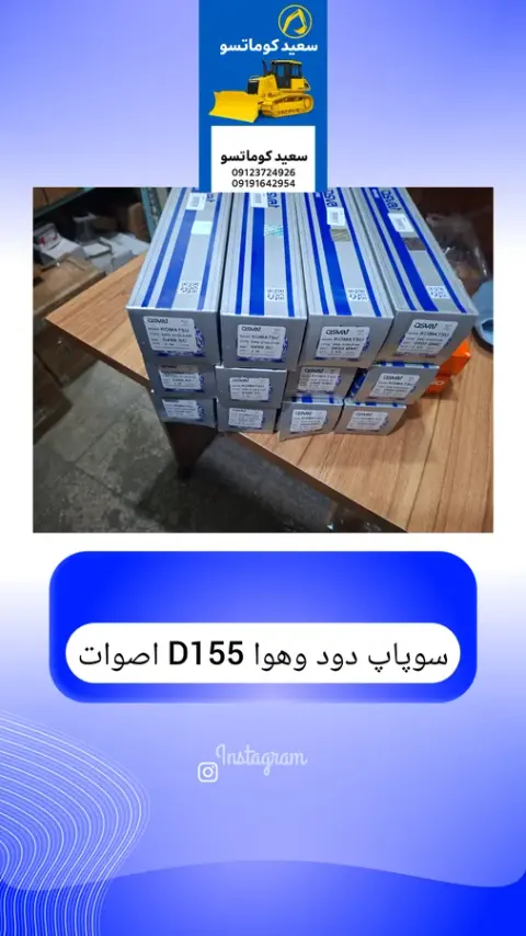 فروشگاه سعید کوماتسو