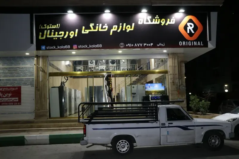 فروشگاه لوازم خانگی اورجینال احسان