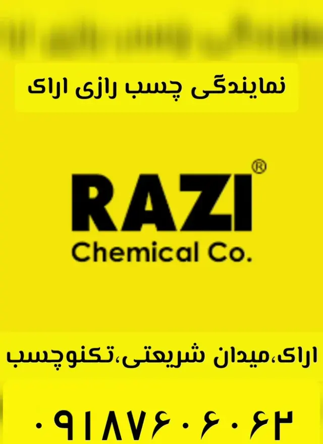 (نمایندگی چسب رازی اراک) چسب فروشی رازی