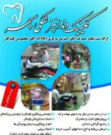 کلینیک دندانپزشکی سپهر