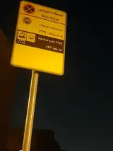 ایستگاه اتوبوس مدرسه اسکان