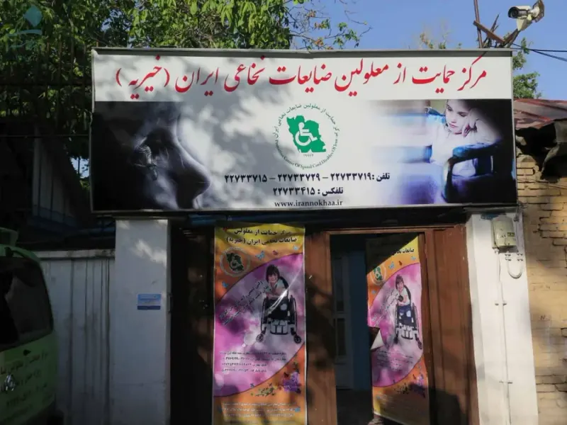 خانه کودک زنجیره امید