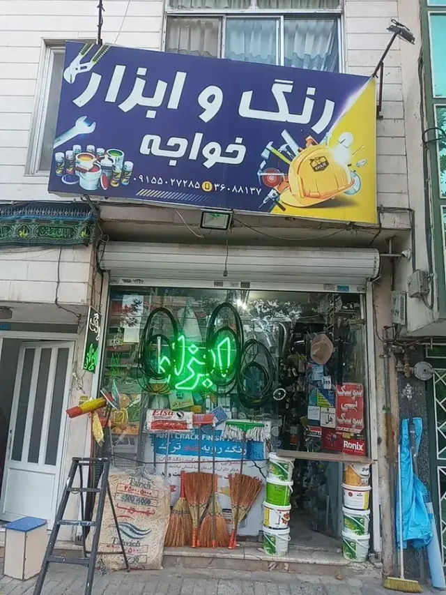 ابزارآلات نجاری غفوریان