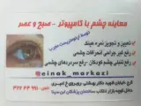 بینایی سنجی و عینک مرکزی