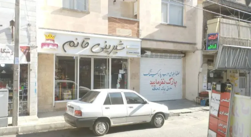 شیرینی سرای مجلسی