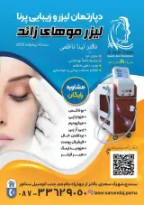 کلینیک زیبایی رویال
