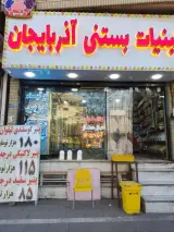 لبنیات سنتی دیلان