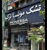 تشک مونسا ترکیه