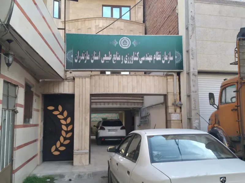 اتاق اصناف ساری