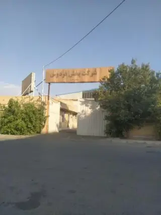 پخش فردوس مرکز یزد