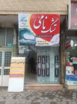 کالای خواب راژان
