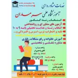 مجتمع فنی و آموزشگاه سرمدان رشت
