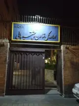 اداره کل تعاون و پشتیبانی آموزش و پرورش