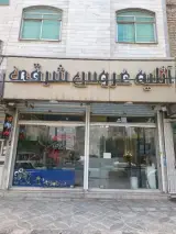 آتلیه عروس شرقی