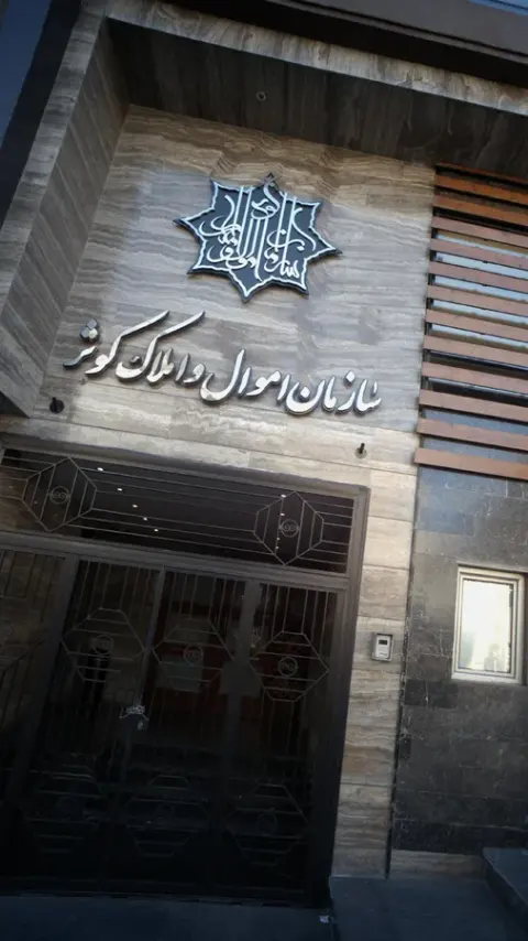 بانک ایران زمین شعبه داوودیه تهران