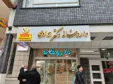 داروخانه دکتر شهیدی
