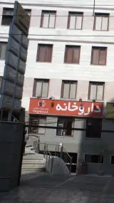 دکتر علیرضا حاجی