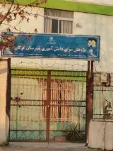 پژوهش سرای پسران گرگان