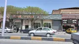 بانک سپه شعبه شهرستان کرمان