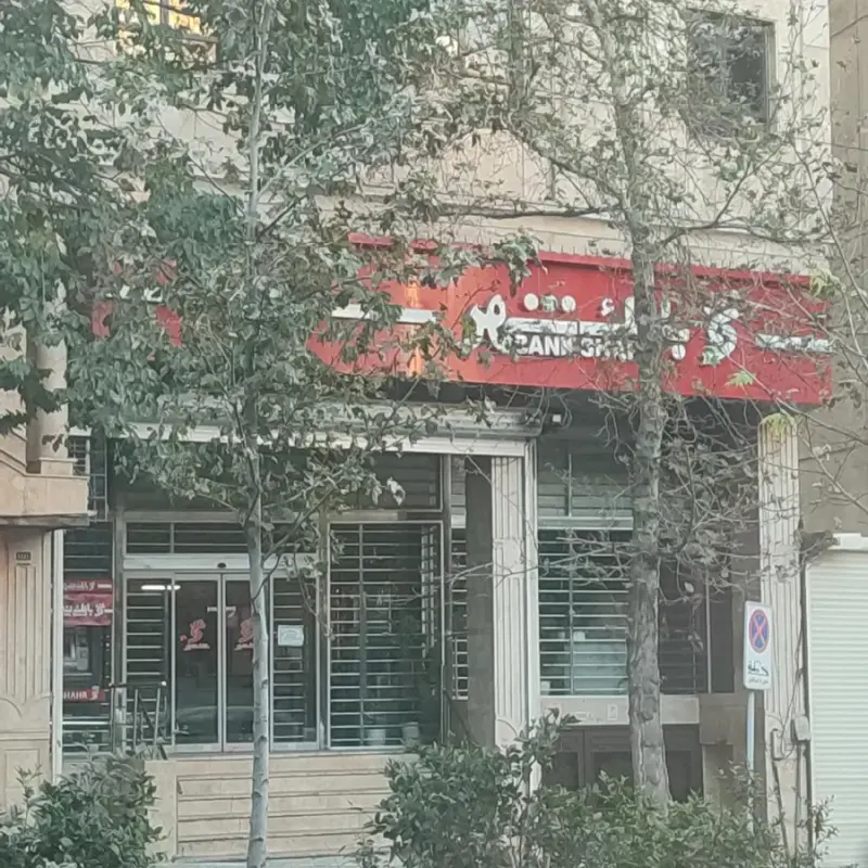 شهر مبل