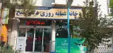 داروخانه دامپزشکی دکتر معلمی پور