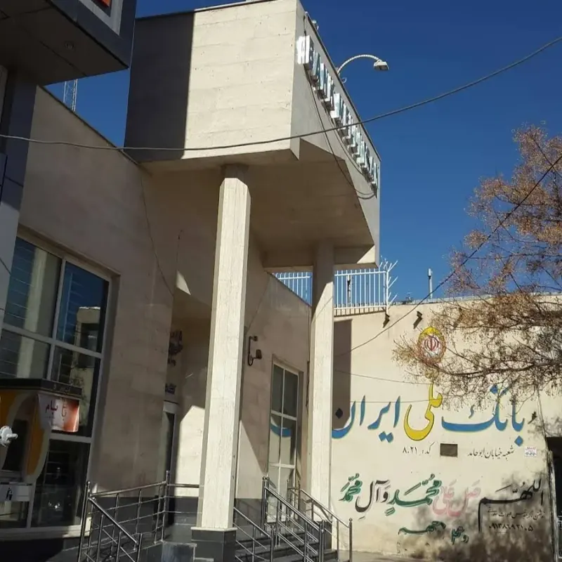 بانک ملی ایران شعبه شهرستان کرمان
