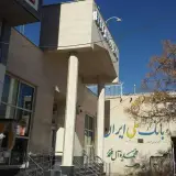 بانک ملی شعبه شهرستان کرمان
