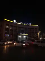 بانک ملی ایران شعبه بلوار جمهوری اسلامی