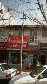 موسسه زبان نیک آئین