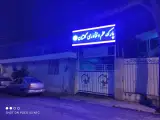 پژوهشکده تعلیم و تربیت