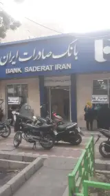 بانک شهر شعبه منصوریه و منگل