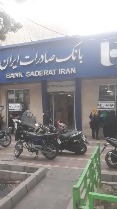 بانک شهر شعبه منصوریه و منگل