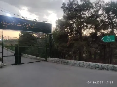 پژوهشکده محیط زیست و توسعه پایدار