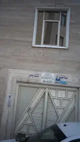 دیوار تاریخی یخچال کن