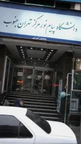 اداره آموزش و پرورش منطقه یازده