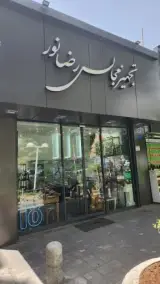 ظروف کرایه رضا نور