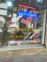 کافی نت پرشین