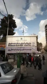 موسسه خیریه جوانه