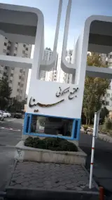 پرداخت الکترونیک سامان
