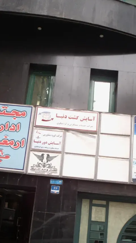 آسایش گشت دنیا
