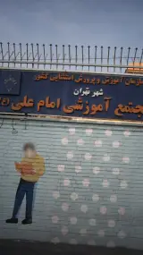 سازمان آموزش وپرورش استثنایی کشور