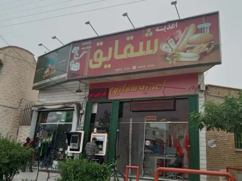 فست فود کارو