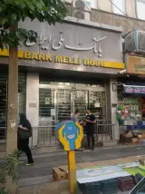 بانک ملی ایران شعبه سرآسیاب مهرآباد