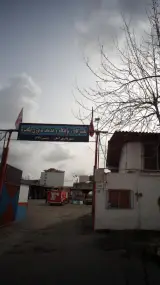 سازمان فرهنگی اجتماعی و ورزشی شهرداری آمل