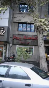 شباهنگ پرواز