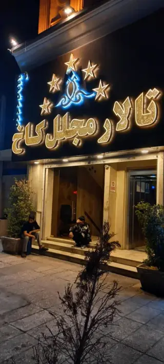 تالار زیتون جی