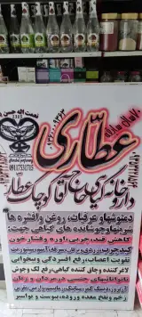 عطاری کاکوتی