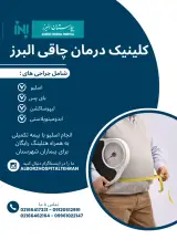 کلینیک فوق تخصصی آلرژی جهاد دانشگاهی